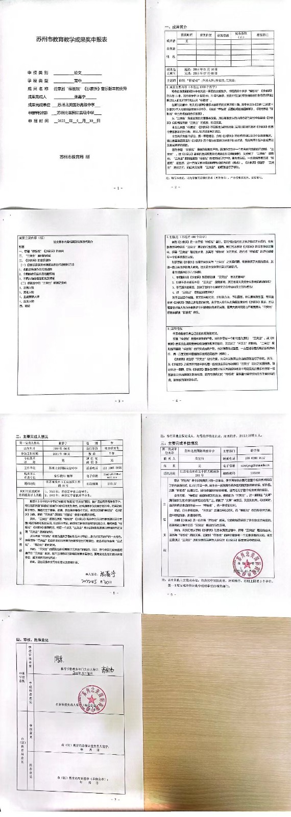 申报内容(2).jpg